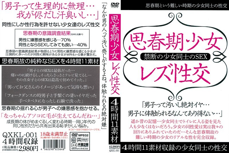 QXKL1 思春期少女ﾚｽﾞ性交