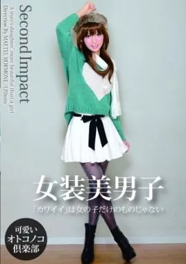 MATE5 Second Impact 女装美男子