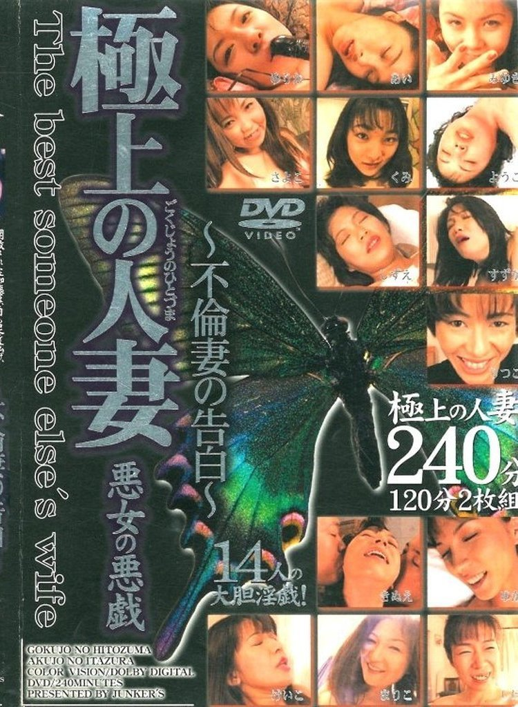 DANJ7 極上の人妻 悪女の悪戯