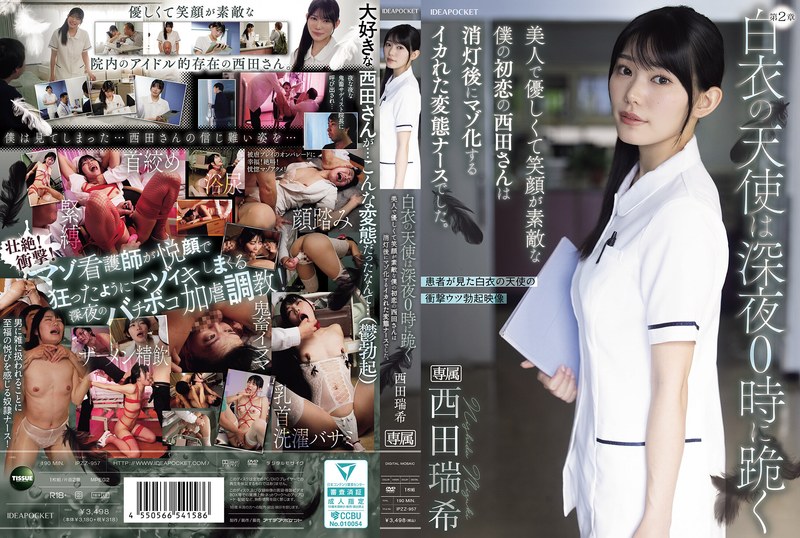IPZZ957 白衣の天使は深夜0時に跪く 美人