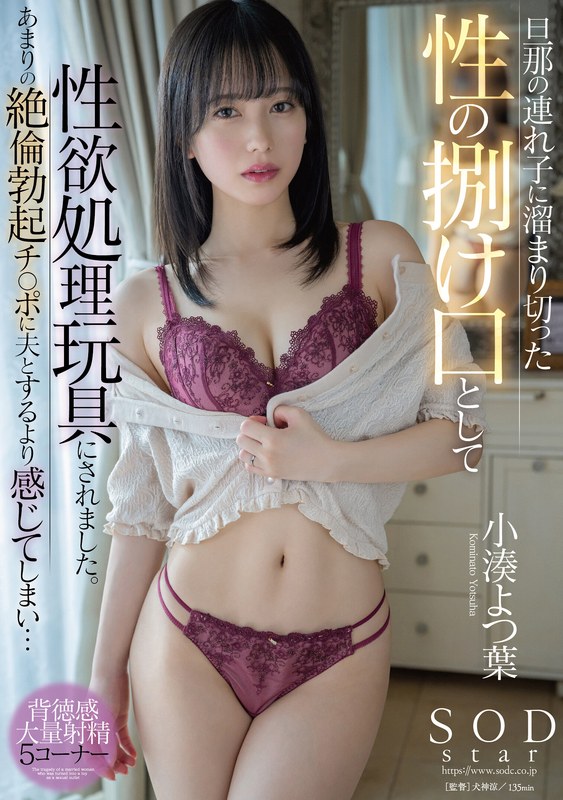 START53 旦那の連れ子に溜まり切った性の