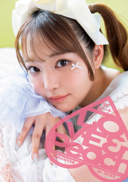 N482361117恋渕ももな写真集『LOVE&Peach』