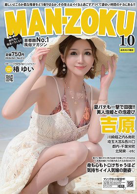 T08369-10MAN-ZOKU首都圏版2026年10月号
