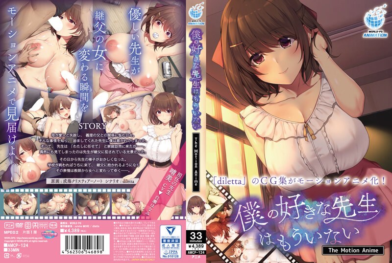 7AMCP124僕の好きな先生はもういない The