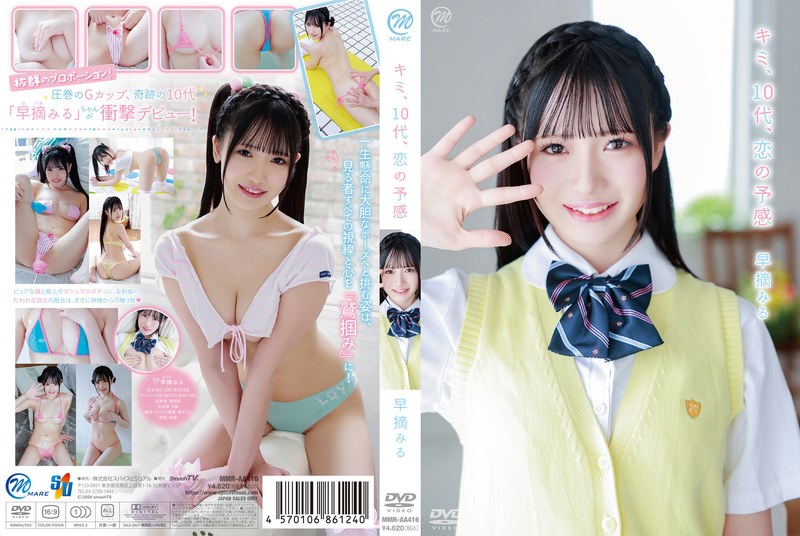 MMRAA416早摘みる/キミ、10代、恋の予感