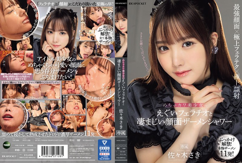 77IPZZ208【プレコレ】めちゃカワ美少女のえぐ