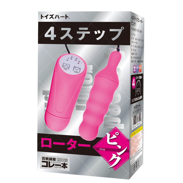4ステップローター ピンク