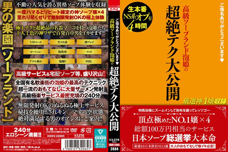 HODV22065ご指名ありがとうございます 高