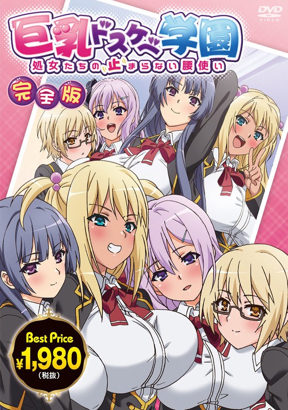 MJAD431BestPrice 巨乳ﾄﾞｽｹﾍﾞ学園 完全