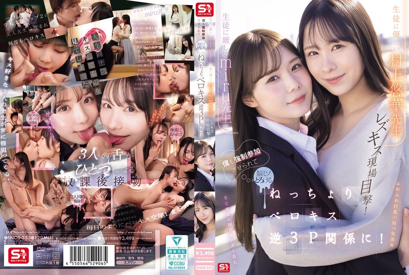 SNOS353生徒に厳しいmiru先生と生徒に優