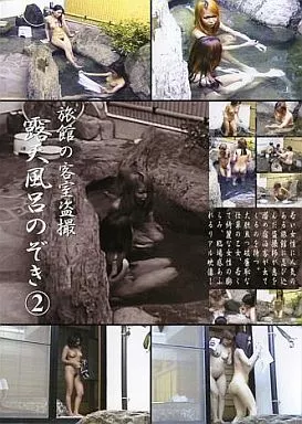 BLRN2 旅館の客室露天風呂のぞき 2