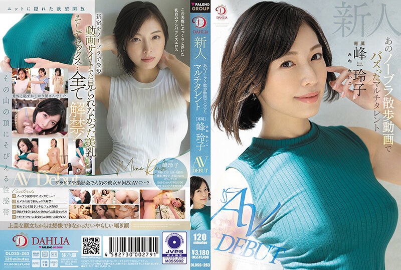 DLDSS263 新人 あのノーブラ散歩動画でバズっ