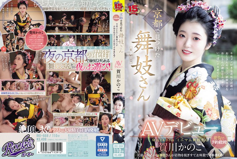 77RKI668【ﾌﾟﾚｺﾚ】京都で見つけた舞妓さ