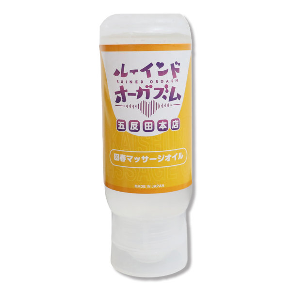 ONAN99072LABO ﾙｰｲﾝﾄﾞｵｰｶﾞｽ…回春145ml