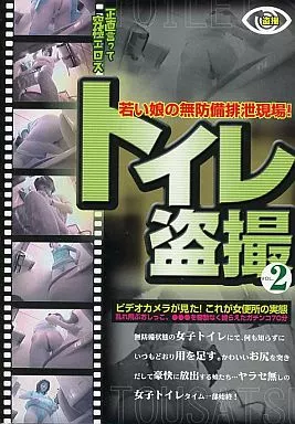 MPCB4 トイレ◯撮 ２