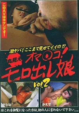 HM5D 丸見えｵﾏ◎ｺ!ﾓﾛ出し娘!! VOL.2