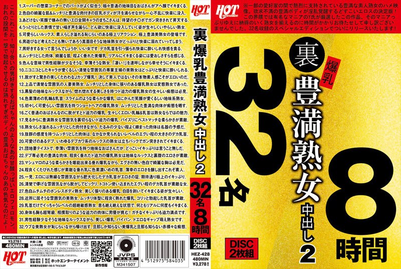 PHEZ428 (ｱｳﾄﾚｯﾄ)裏 爆乳豊満熟女 中…2
