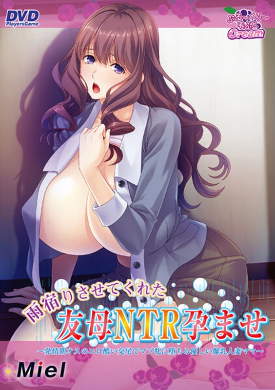 BBSCPG155雨宿りさせてくれた友母N…DVDPG