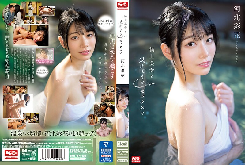4SSIS685 極上美女と湯けむりとｾｯｸｽと
