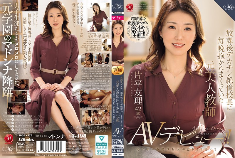 4ROE375 放課後デカチン絶倫校長に毎晩抱か