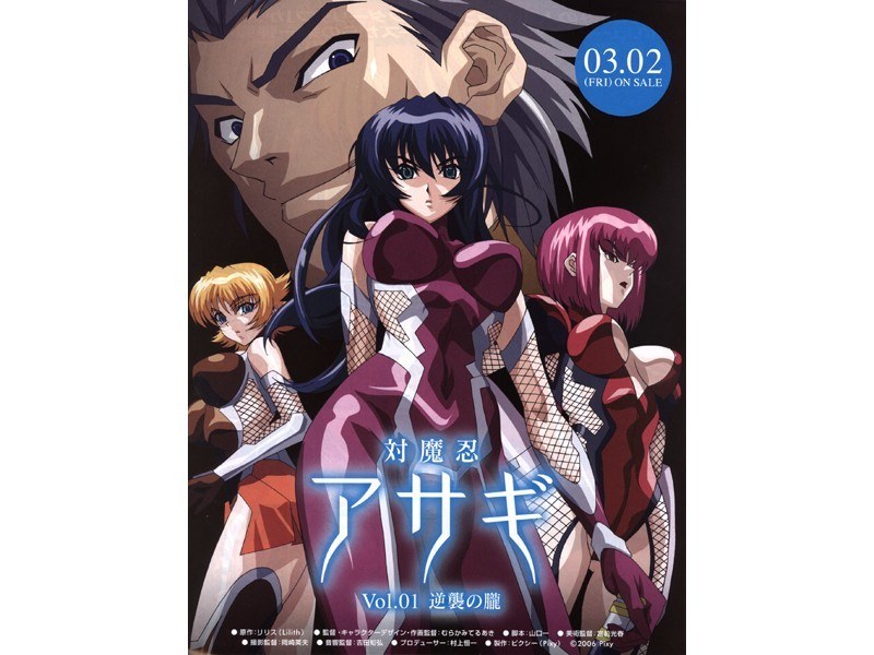 PXY10006 対魔忍アサギ 1 逆襲の朧
