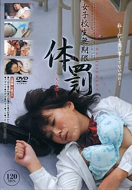 VNDS422 女子校生無期限 体罰～完全版～