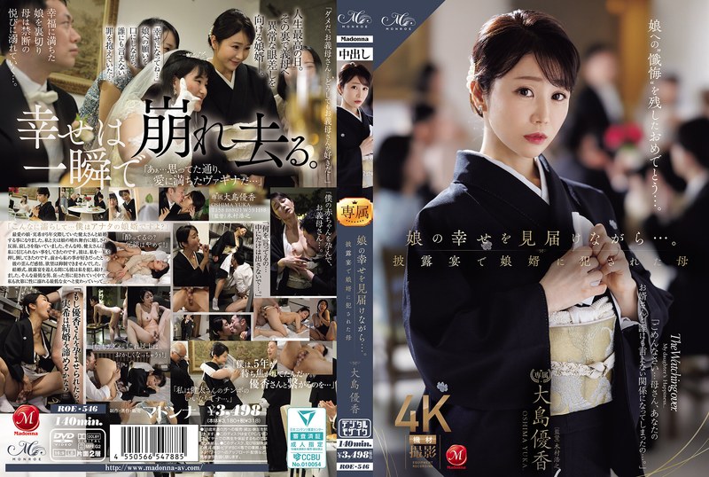 ROE546 娘の幸せを見届けながら…。披露