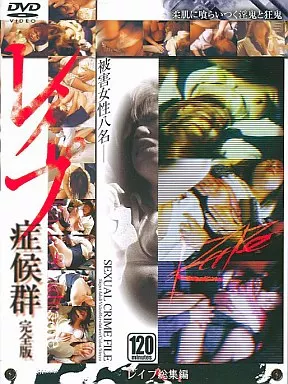 VNDS453 レ〆プ症候群 完全版