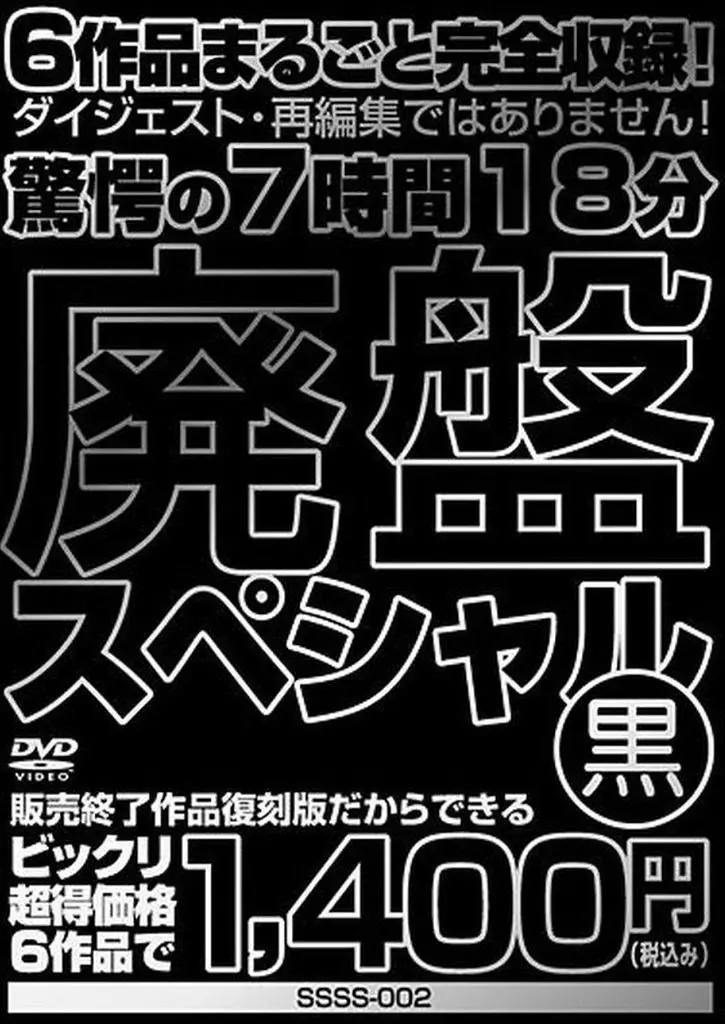 SSSS002 廃盤スペシャル(黒)