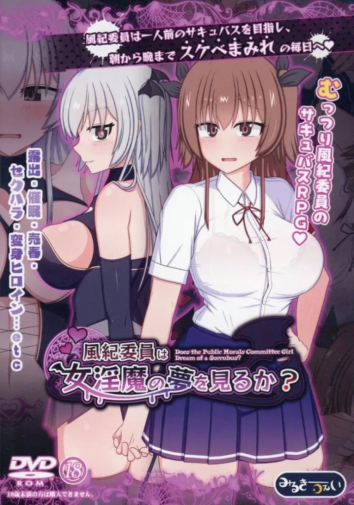 ISTU5973風紀委員は女淫魔の夢を見るか?