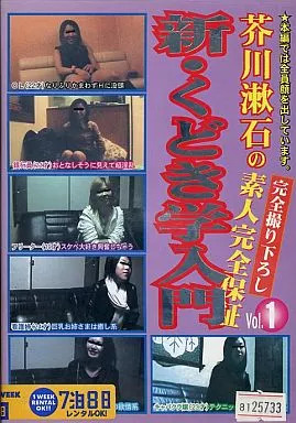 DTKN1新・くどき学入門