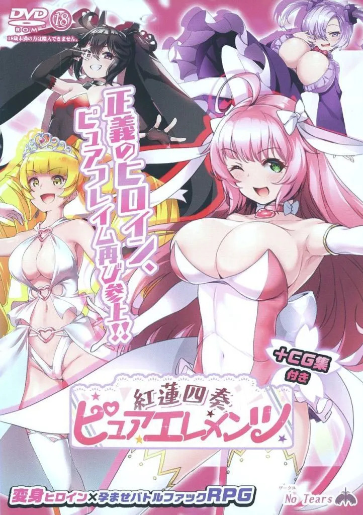 ISTU6081紅蓮四奏ピュアエレメンツ +CG集付き