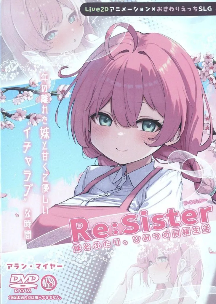 ISTU6082Re:Sister 妹とふたり､ひみつの