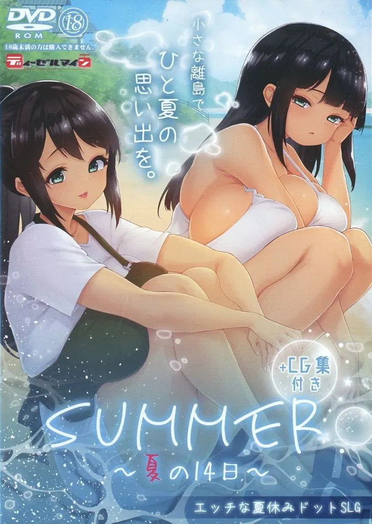 ISTU6079SUMMER~夏の14日~ +CG集付き