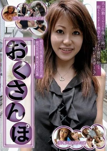 OSP4おくさんぽ 都内在住(仮)霜月…