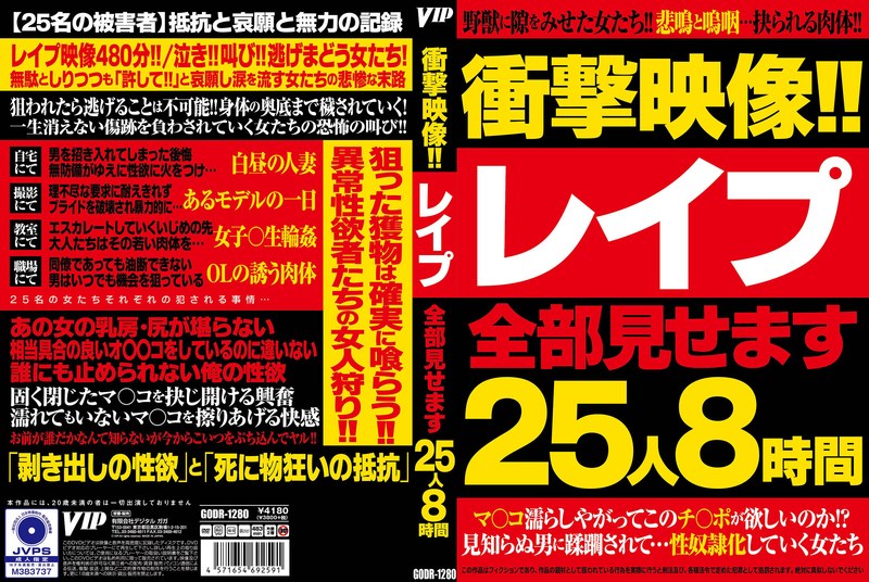 GODR1280衝撃映像!!レ◯◯ﾟ全部見せます 25