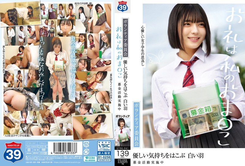 STSK241ボランティア委員会 優しい気持ちを運
