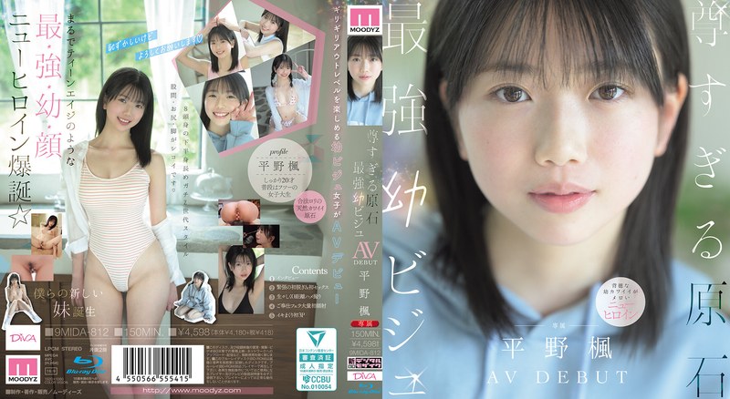 9MIDA812尊すぎる原石 最◯幼ﾋﾞｼﾞｭAV DEB