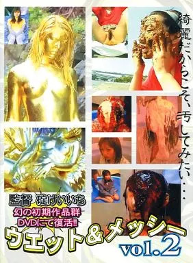 DWET2 ウエット＆メッシー Vol.2