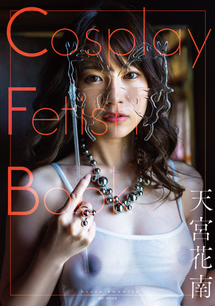 N482360929Cosplay Fetish Book 天宮花南