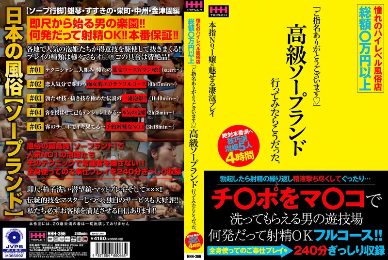 HHH366 憧れのハイレベル風俗店 総額○万円