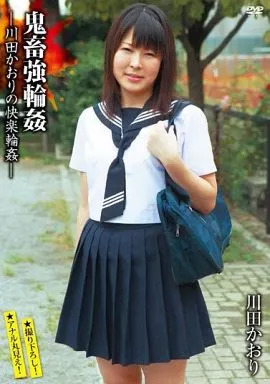 BHN16 鬼●◯輪● 川田かおりの快楽…