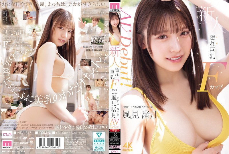 MIDA817 新人 隠れ巨乳Fカップ専属 風見渚