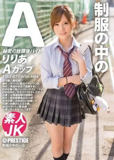 JAN6 制服の中のA 6 りりあ