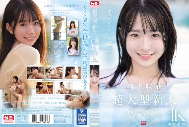 4SONE218 超大型新人NO.1STYLE 白上咲花 A