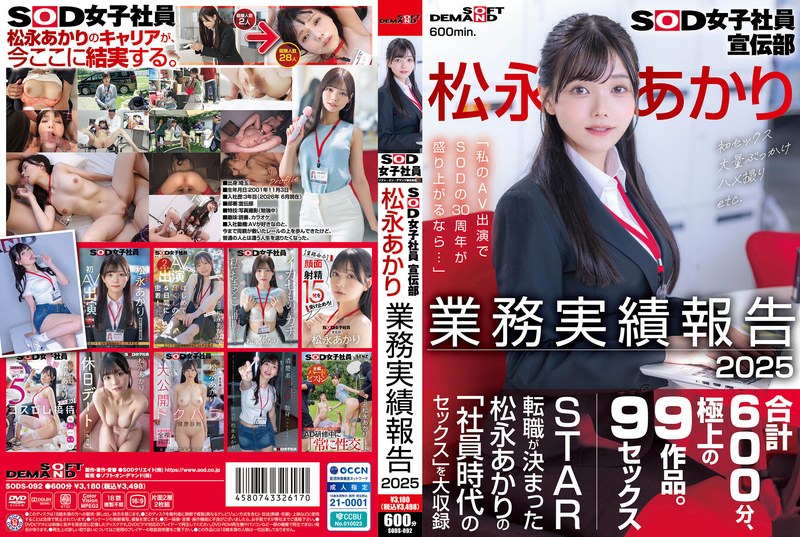 SODS92SOD女子社員宣伝部 松永あ…2025