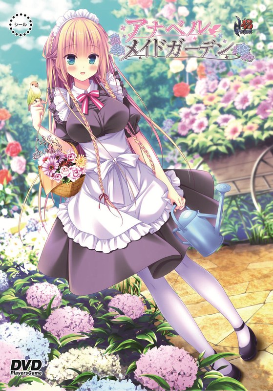 MNPG287アナベル・メイドガーデン 廉価版