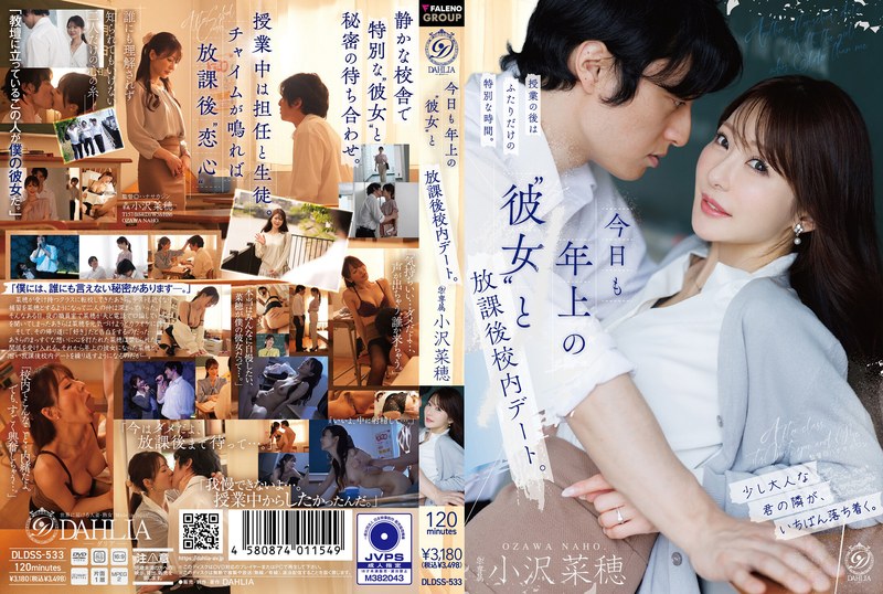 DLDSS533 今日も年上の「彼女」と放課後校内