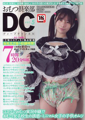 N477692908おむつ倶楽部DC vol.5 (SANWA MOOK)