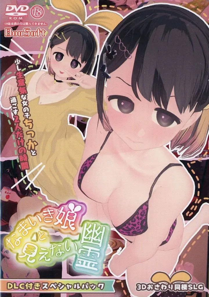 ISTU6017なまいき娘と見えない幽霊 DLC付